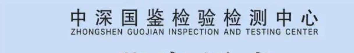 珠宝检测中心